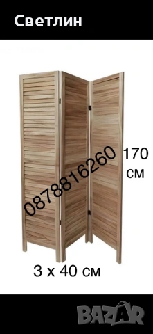 Сгъваем Параван 2-8 крила, снимка 3 - Паравани - 53198068