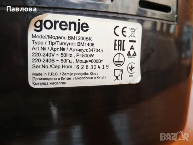 Хлебопекарна Gorenje BM1200BK , снимка 4 - Хлебопекарни - 48173508