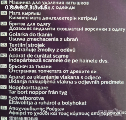 бръснач за тъкани от Philips, снимка 3 - Други - 52718870