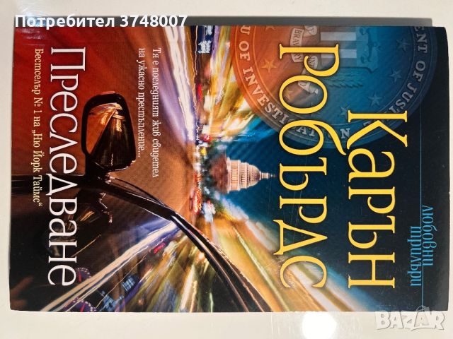 Криминални книги , снимка 7 - Художествена литература - 46324958