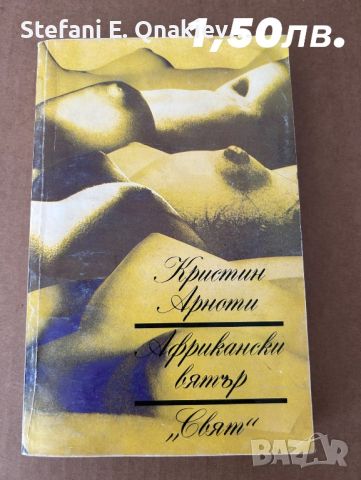 Книги, атласи и карти, снимка 9 - Художествена литература - 46669191