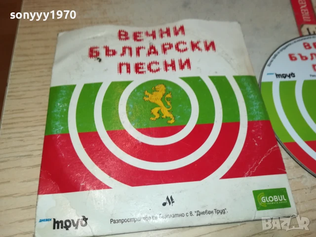ВЕЧНИ БГ ПЕСНИ ЦД 1506251829, снимка 5 - CD дискове - 50675499