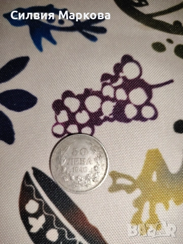 Монета от 50 лв. - 1940 г. 