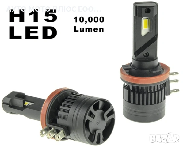 LED диодни крушки за фарове - H15 CANBUS, 12V, 60W, 10000LM