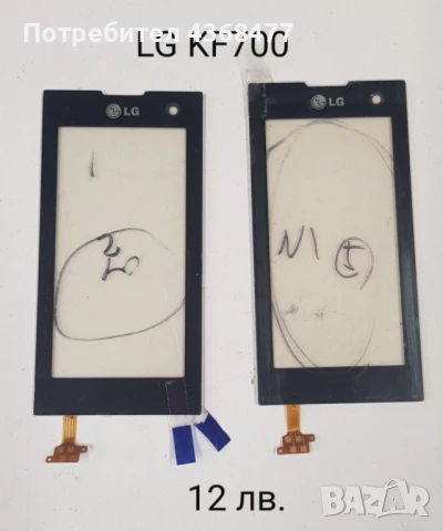 Тъч скрийн 12 лв за LG GT350, LG KF700, LG GT540, LG KM570, LG GM 570, LG GM360 , снимка 2 - Резервни части за телефони - 50712688