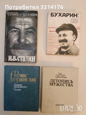 Летопись мужества - Илья Григорьевич Эренбург