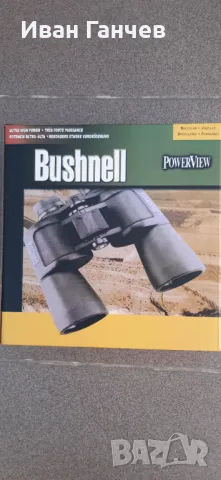 Бинокъл Bushnell 20 х 50 Водоустойчив и Удароустойчив НОВИ, снимка 7 - Оборудване и аксесоари за оръжия - 12179499