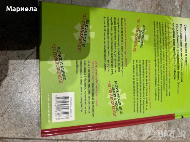 КНига,цена 7 евро., снимка 2 - Енциклопедии, справочници - 54018233