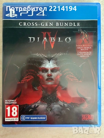 Diablo IV (PS4/PS5)