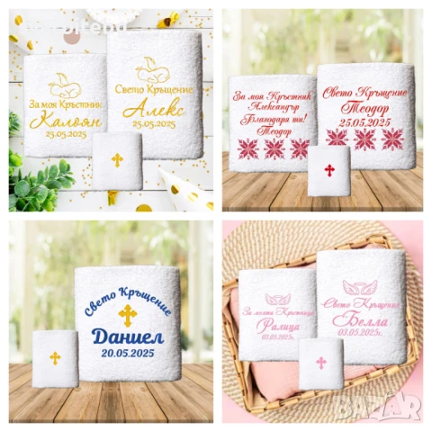 Комплект за Кръщене, Покани и Подаръци за Кръстници, Бродирани Хавлии, снимка 6 - Подаръци за кръщене - 51050685