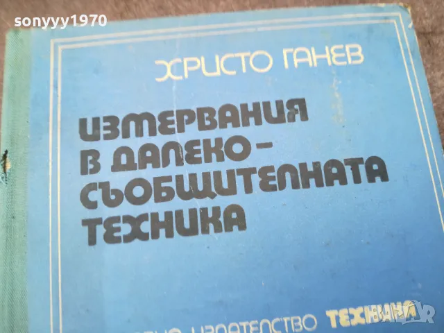 ХРИСТО ГАНЕВ 1102250607, снимка 7 - Художествена литература - 49071133