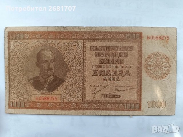 банкнота 1000 лв 1940, снимка 1 - Нумизматика и бонистика - 48912789