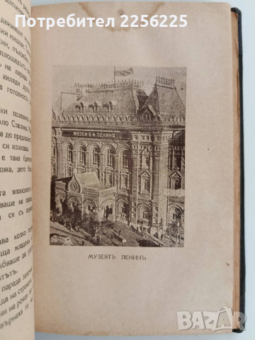 30 дни въ Съветить, снимка 5 - Художествена литература - 52912802