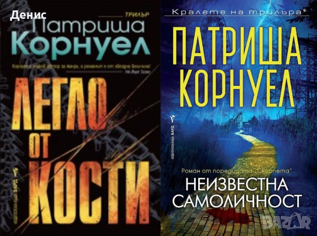 Книги от пор. „Кралете на трилъра“ на изд. БАРД – 05:, снимка 4 - Художествена литература - 52388683