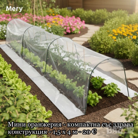 Тунелчета оранжерия 