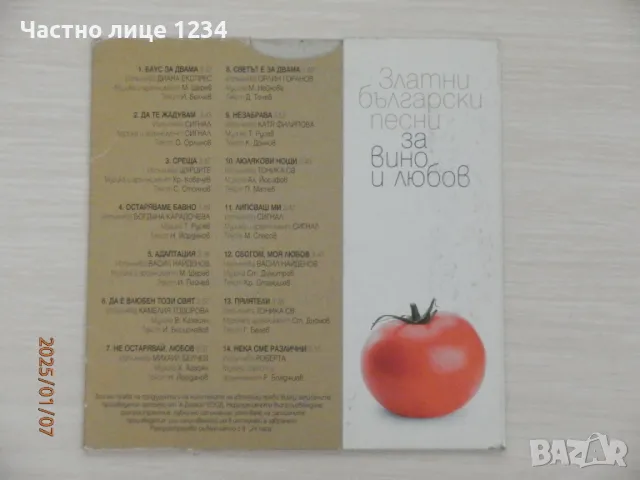 Златни български песни за вино и любов - 2007, снимка 2 - CD дискове - 48588885