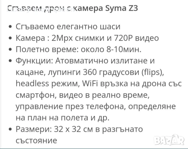 дрон Suma z3 нов, снимка 4 - Дронове и аксесоари - 50525437