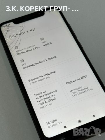 Продавам Redmi Note 6 Pro, снимка 4 - Xiaomi - 46010656