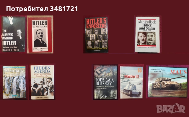 Третият райх - история, главни лица, бойни машини / 9 книги /