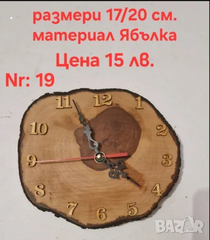 Часовници произведени от дървени шайби. , снимка 9 - Стенни часовници - 43848874