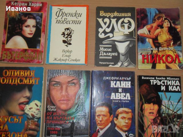 продавам книги, снимка 14 - Художествена литература - 45804063