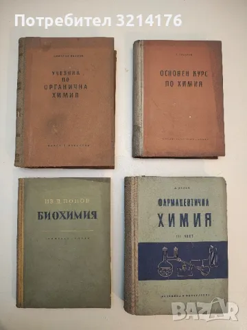 Основен курс по химия - Н. Коларов