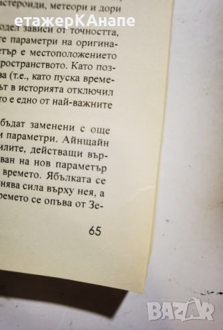 Бъдещето на ума  *	Автор: Мичио Каку, снимка 14 - Специализирана литература - 46106311