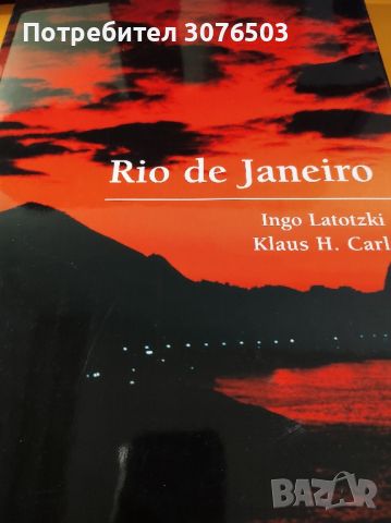 Rio de Janeiro , снимка 1 - Други - 45119573