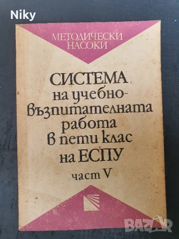 Методически насоки по математика