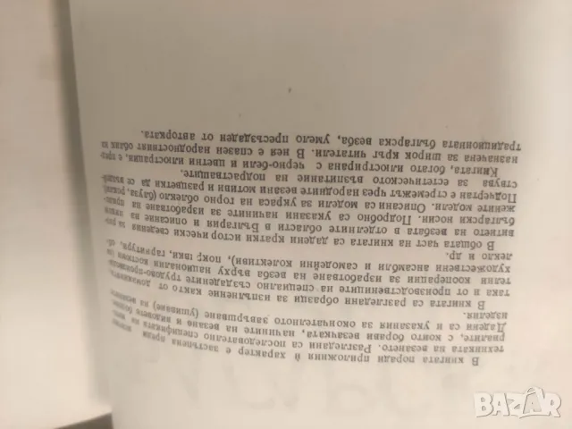 Продавам книга " Българска везба " Катя Митрева  , снимка 4 - Други - 49587648