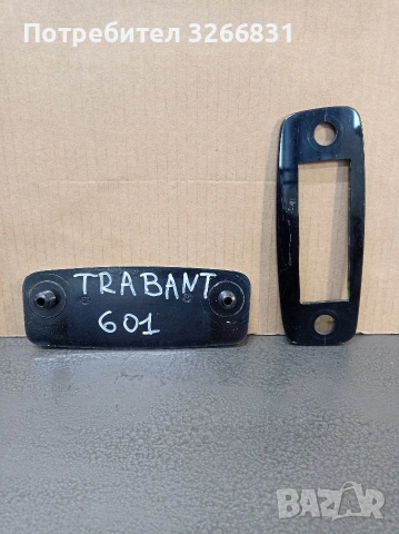Трабант TRABANT 601 капаче за таблото -радио, снимка 2 - Части - 53624424
