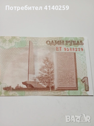 ПРЕДНЕСТРОВИЕТО БАНКНОТА 1 РУБЛА 2007 Г , снимка 4 - Нумизматика и бонистика - 53054625