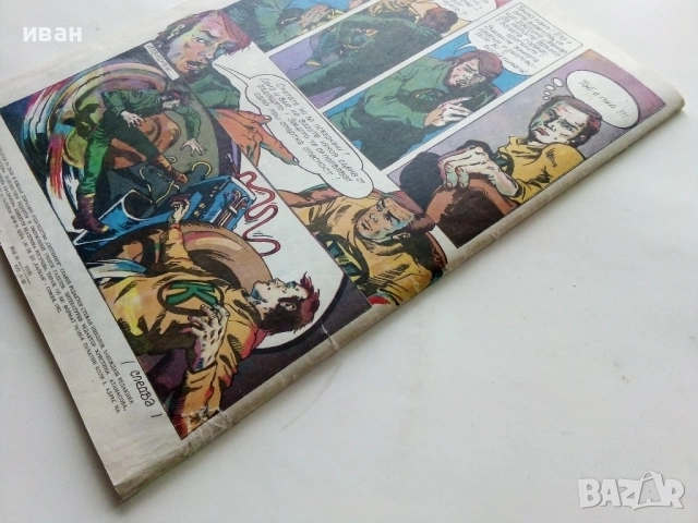 Списание / комикс "Дъга" № 9 - 1982г., снимка 8 - Списания и комикси - 52330641