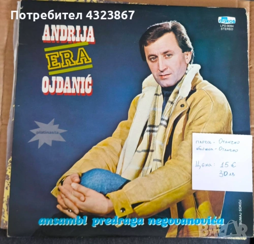 Шабан и други -грамофонни плочи , снимка 2 - Грамофонни плочи - 53072044