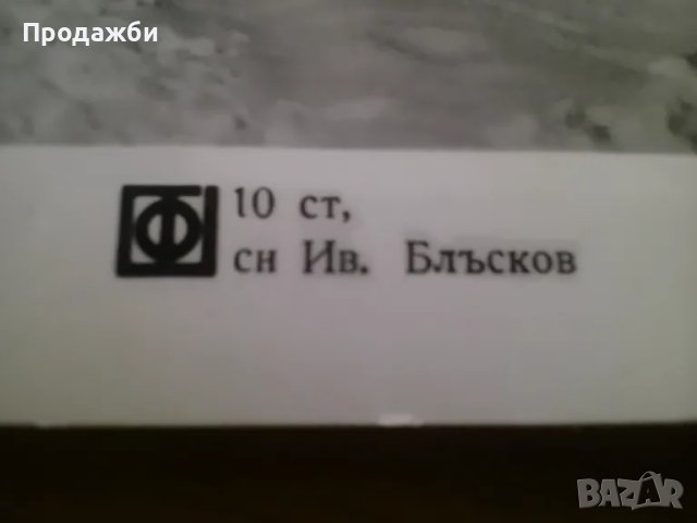 Черно- бяла пощенска картичка, с. Говедарци, снимка 3 - Филателия - 46979612