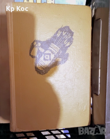стари издания употребявани книги международни автори, снимка 17 - Художествена литература - 53115189