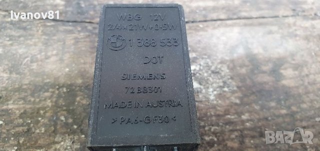 Реле за мигачи бмв е31 е32 е34 е36 1388533 Siemens bmw hazard light relay, снимка 1 - Части - 45852870