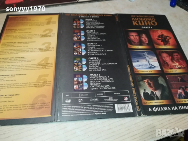 КОЛЕКЦИЯ ЛЮБИМО КИНО DVD-6 ФИЛМА 2809251920, снимка 3 - DVD филми - 51870037