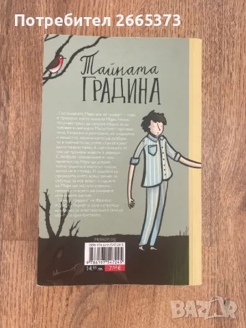 Продавам детска книга Тайната градина, снимка 2 - Художествена литература - 47230058