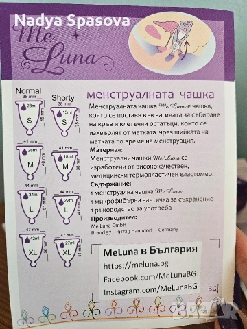 Менструална чашка Me Luna L, снимка 2 - Други - 53788320