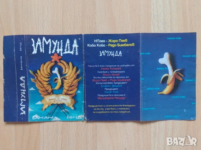 Обложки за аудио касети , снимка 5 - Аудио касети - 53247859