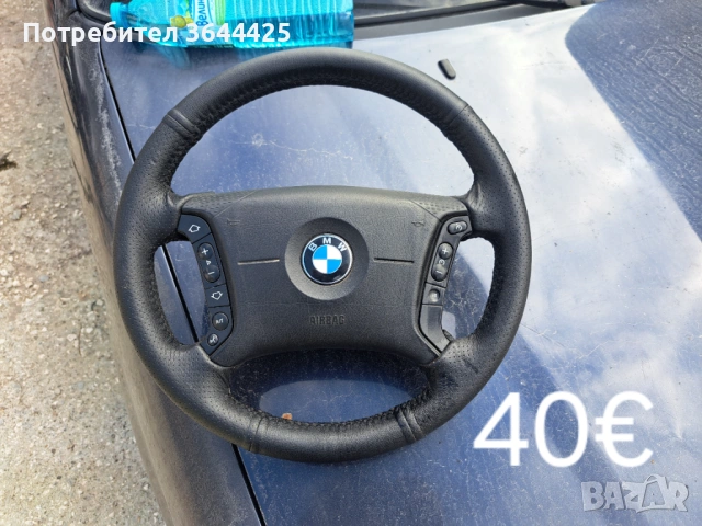 Волан 4 лъча с управления от Бмв е46