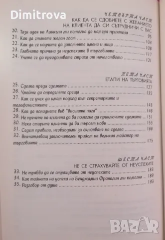 Франк Бетджър - "От неудачник към преуспяващ търговец" (2006 г.) , снимка 3 - Специализирана литература - 48835938