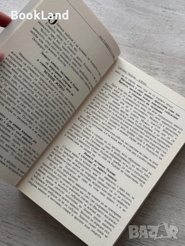 Настоящето е само ден – Светлана Тилкова-Алена, снимка 6 - Други - 52748417