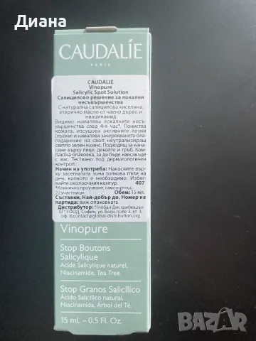 Caudalie Vinopure Salicylic Spot Solution, снимка 2 - Козметика за лице - 47434120