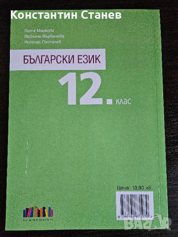 Учебник по български език , снимка 2 - Учебници, учебни тетрадки - 46759447