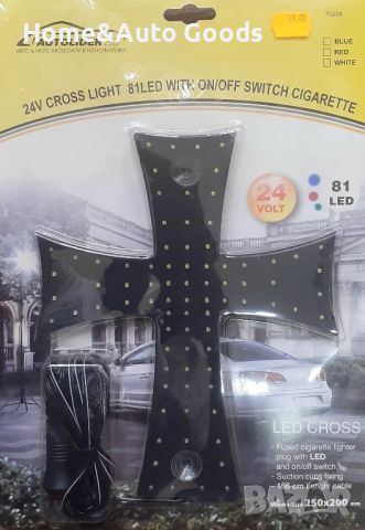 Светещ LED Кръст 24V CROSS LIGHT 81LED Бяла Светлина, снимка 5 - Аксесоари и консумативи - 46526704