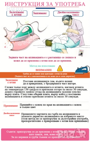 Апликации за пришиване към облекло, шапки, шалове, плетени играчки и други, снимка 6 - Други стоки за дома - 52171202