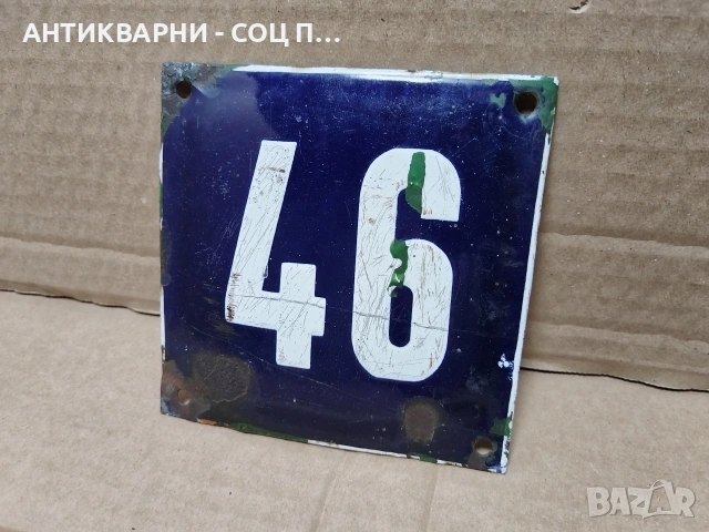 Стара Соц Емайлирана Малка Табелка. / НОМЕР 1559., снимка 2 - Антикварни и старинни предмети - 53661326