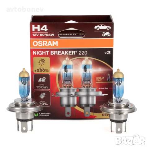 НОВО: +220% Халогенни крушки OSRAM NIGHT BREAKER 220 H4/H7/H11, снимка 2 - Аксесоари и консумативи - 49672587